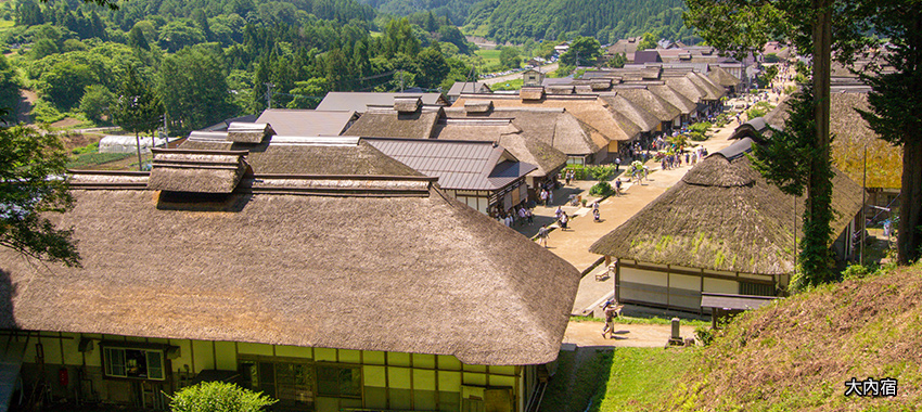 大內宿
